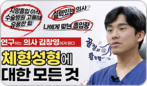 체형성형에 대한 모든 것